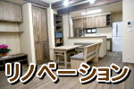 天然木のリノベーション　埼玉県所沢市の工務店