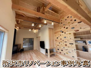 所沢市のリノベーション事例写真「ボルダリングのある天然木の家」